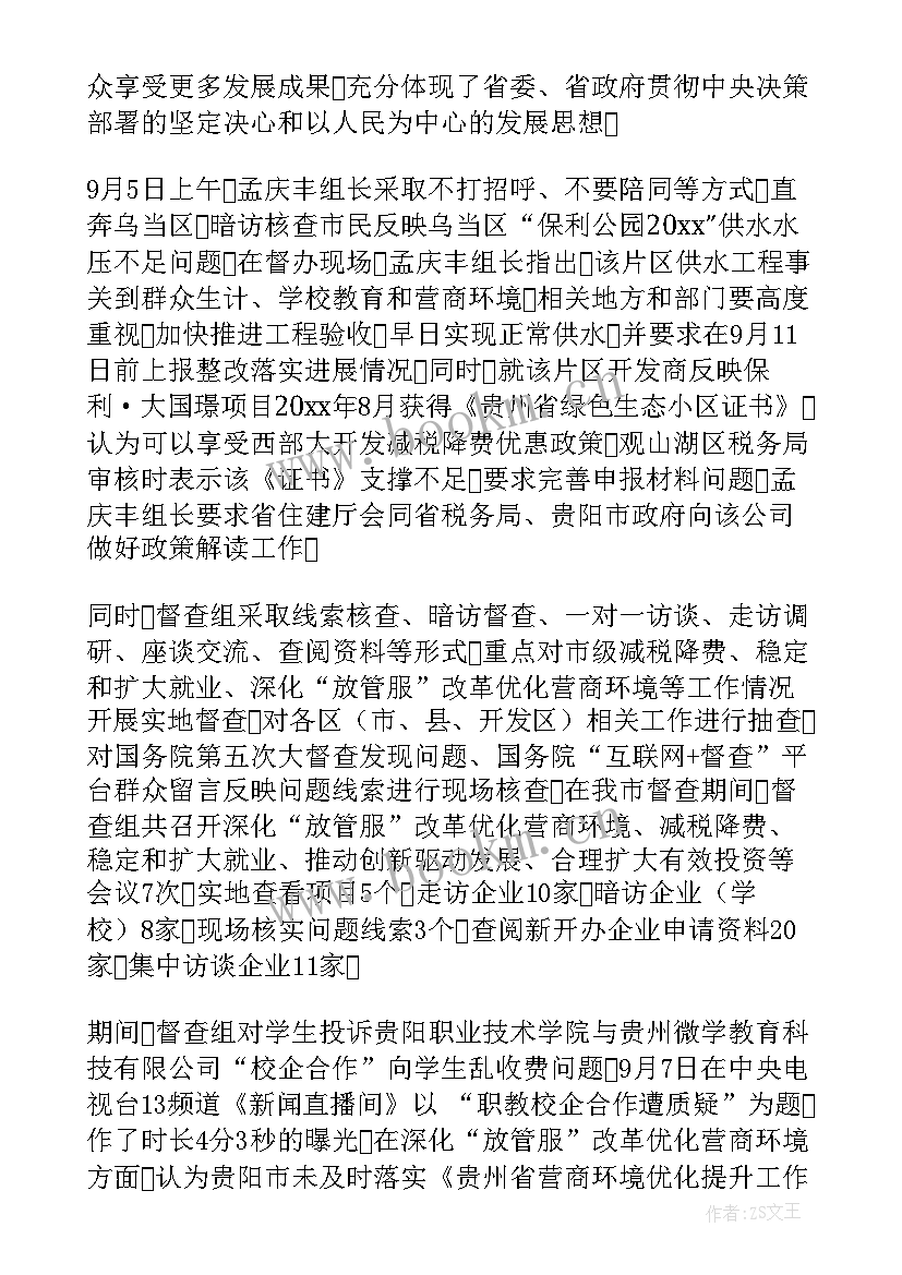 2023年专项督导检查工作报告 督导检查工作报告(精选7篇)