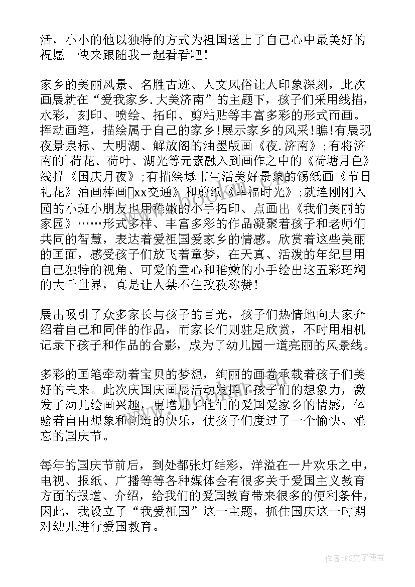 2023年国庆期间开展活动的总结 幼儿园开展国庆活动总结(精选5篇)