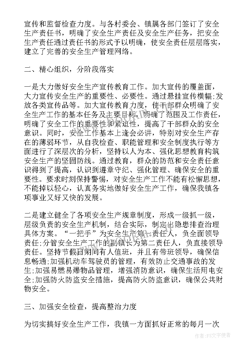 2023年安全生产工作总结报告 安全生产月工作总结报告(通用6篇)