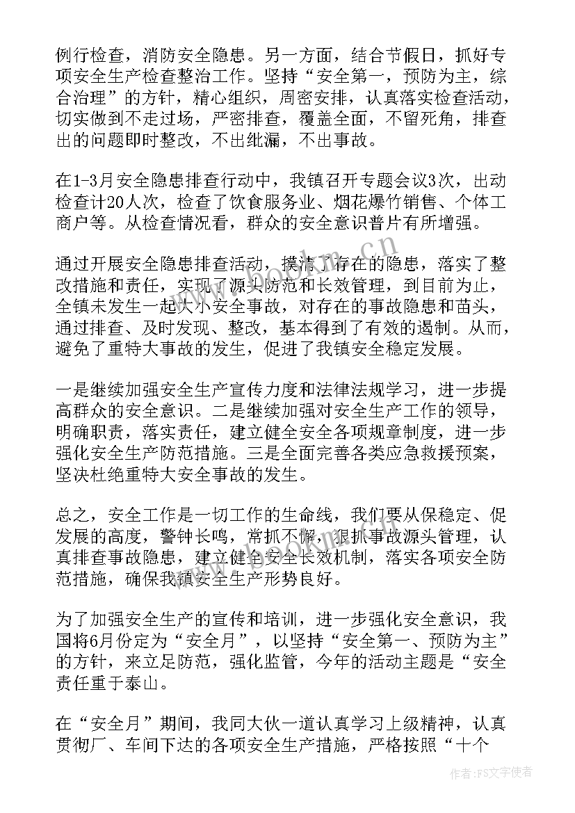 2023年安全生产工作总结报告 安全生产月工作总结报告(通用6篇)