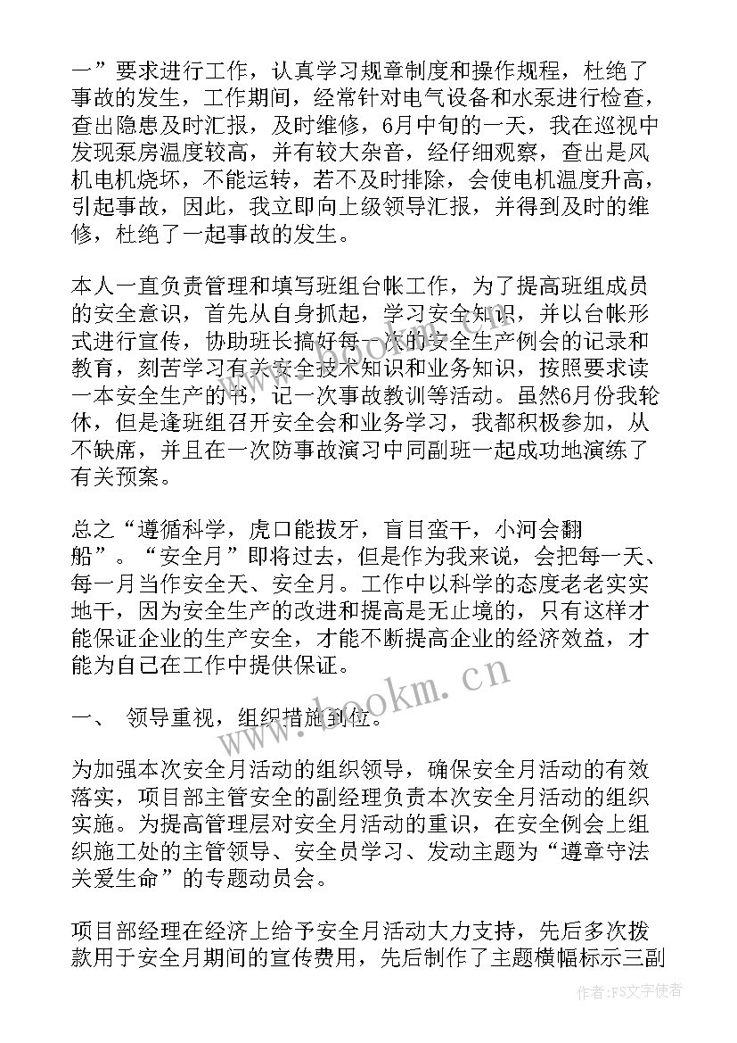 2023年安全生产工作总结报告 安全生产月工作总结报告(通用6篇)