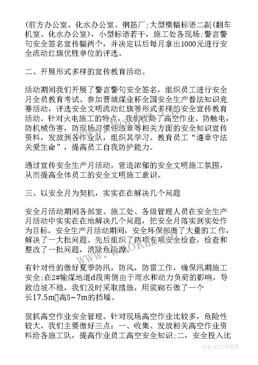 2023年安全生产工作总结报告 安全生产月工作总结报告(通用6篇)