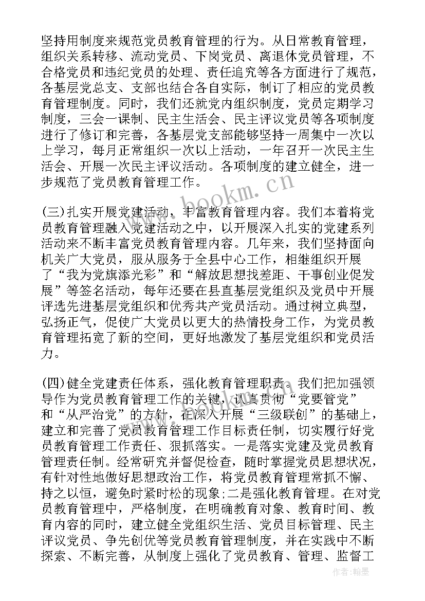 村民党员个人总结 乡镇党员组织关系排查工作报告(实用5篇)