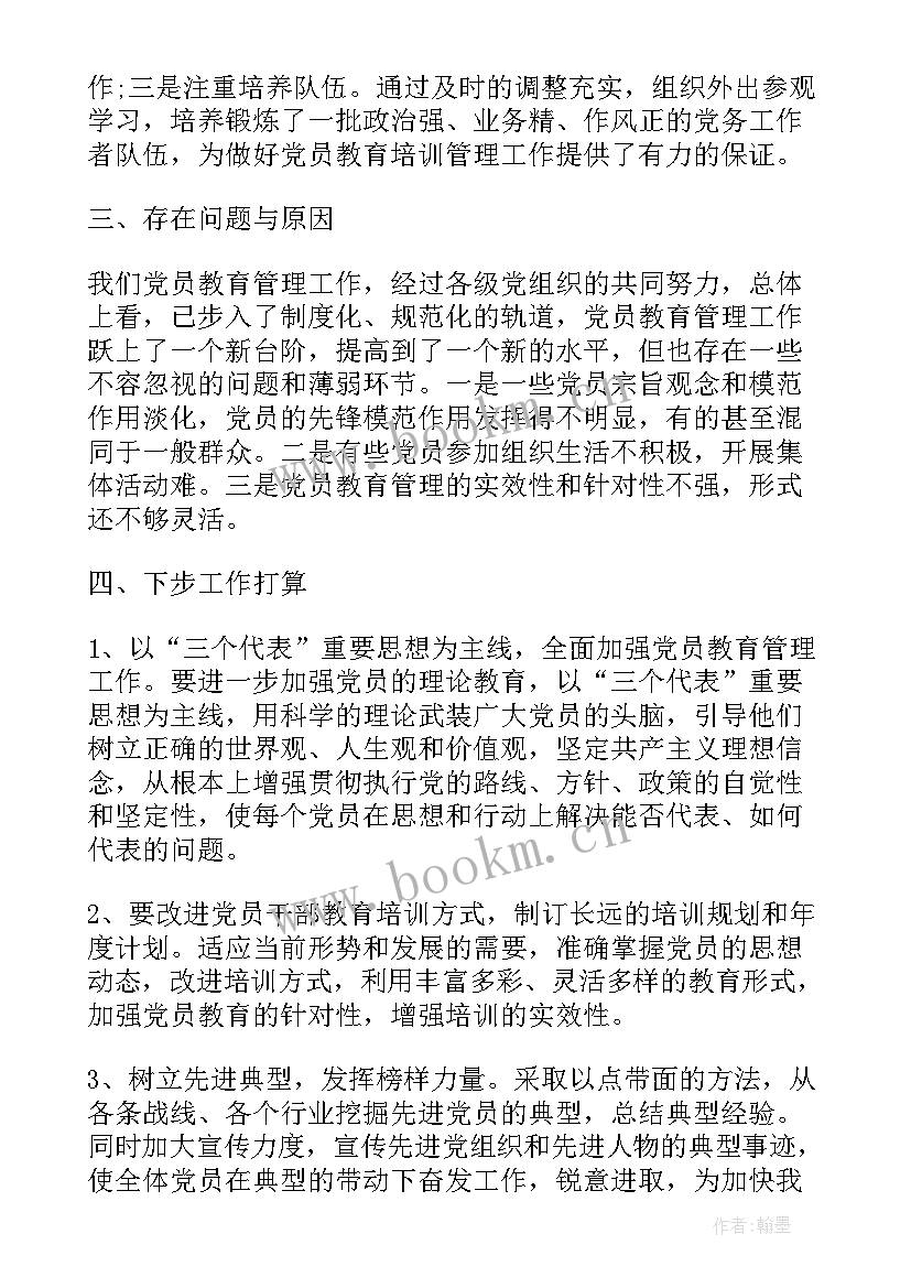 村民党员个人总结 乡镇党员组织关系排查工作报告(实用5篇)