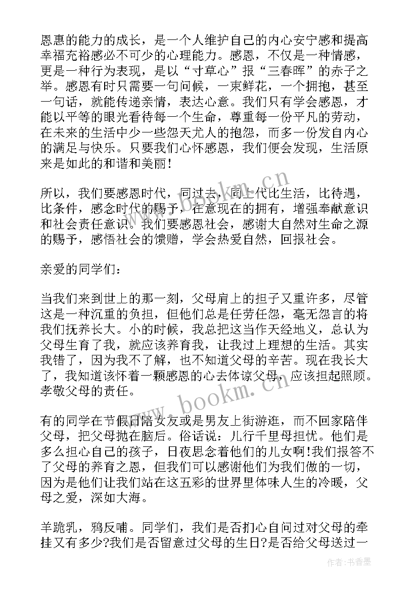 演讲稿励志高中 感恩话题演讲稿(通用10篇)