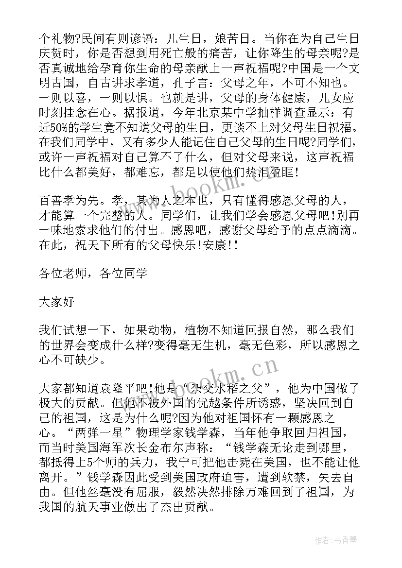 演讲稿励志高中 感恩话题演讲稿(通用10篇)