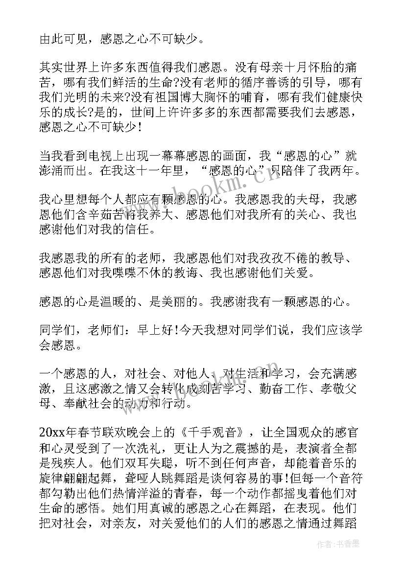 演讲稿励志高中 感恩话题演讲稿(通用10篇)