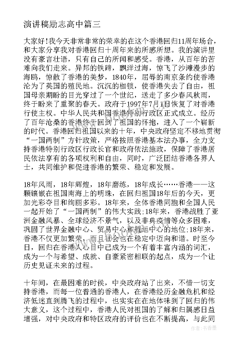 演讲稿励志高中 感恩话题演讲稿(通用10篇)