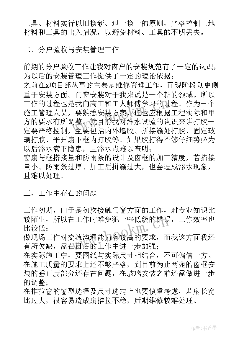 2023年装修公司经理年终报告(模板7篇)