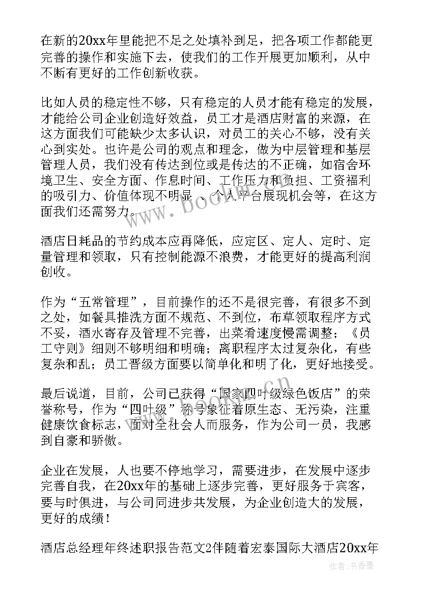 2023年装修公司经理年终报告(模板7篇)