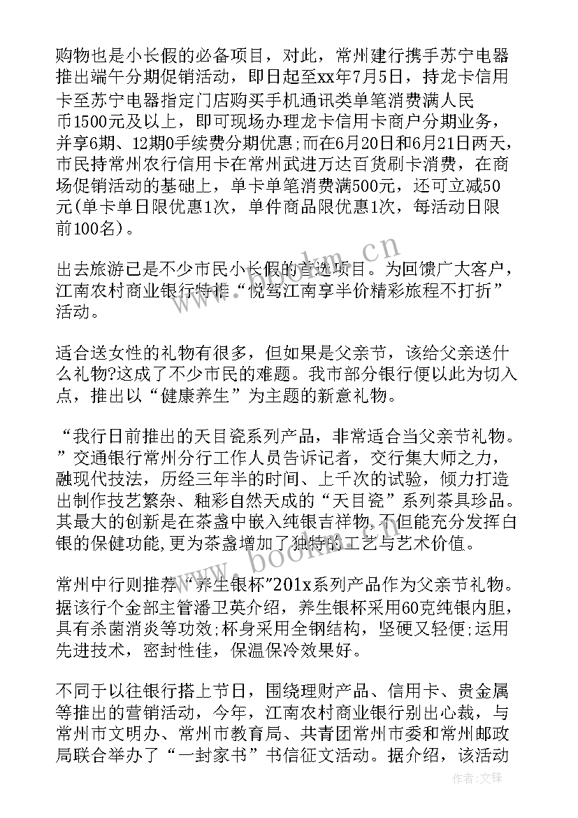 2023年交行银行工作报告总结(优质6篇)