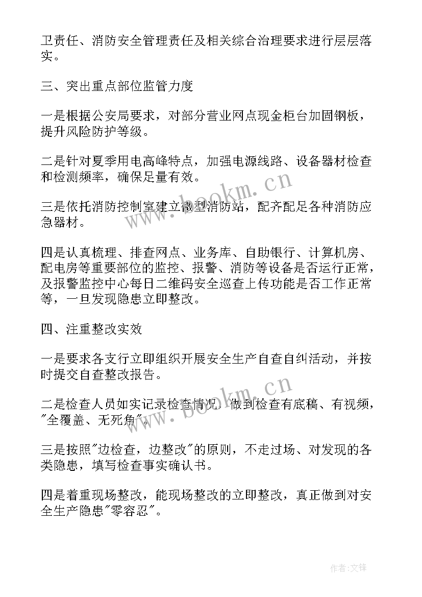 2023年交行银行工作报告总结(优质6篇)