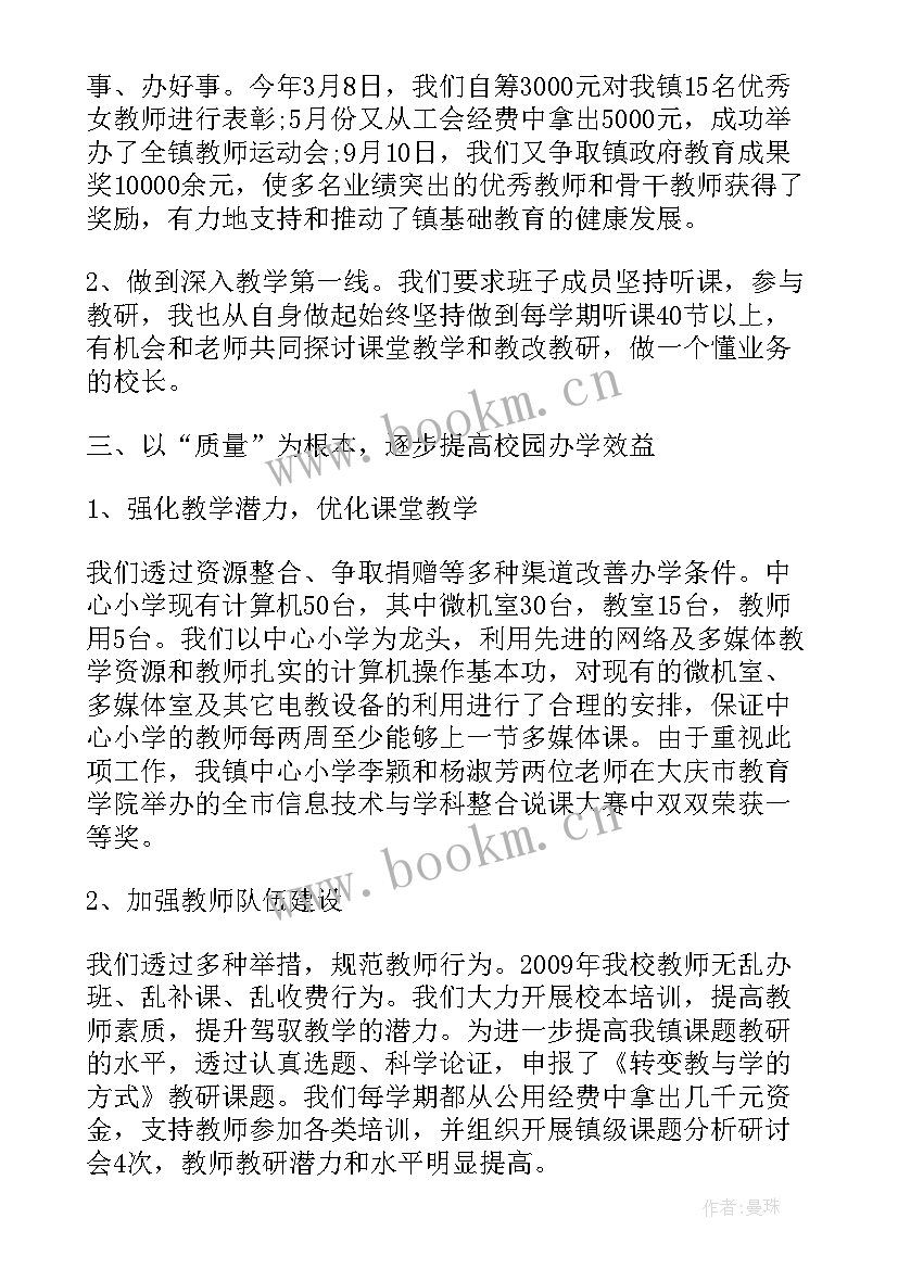 小学职代会学校工作报告 小学校长工作报告(优秀5篇)