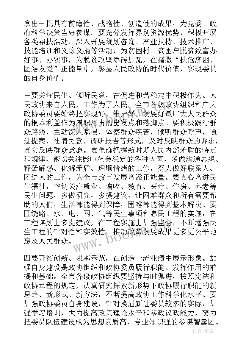 市政协工作报告感想体会 在市政协会议闭幕式上的讲话(实用5篇)