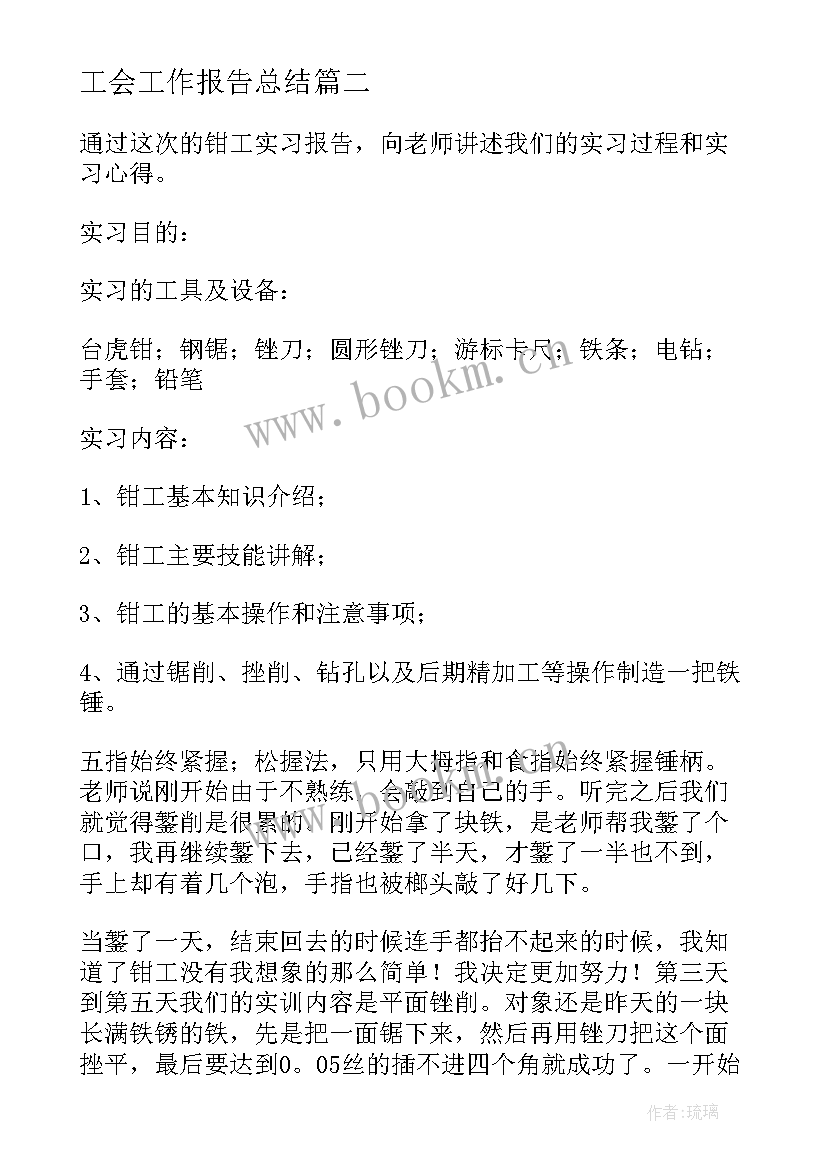 2023年工会工作报告总结(模板8篇)