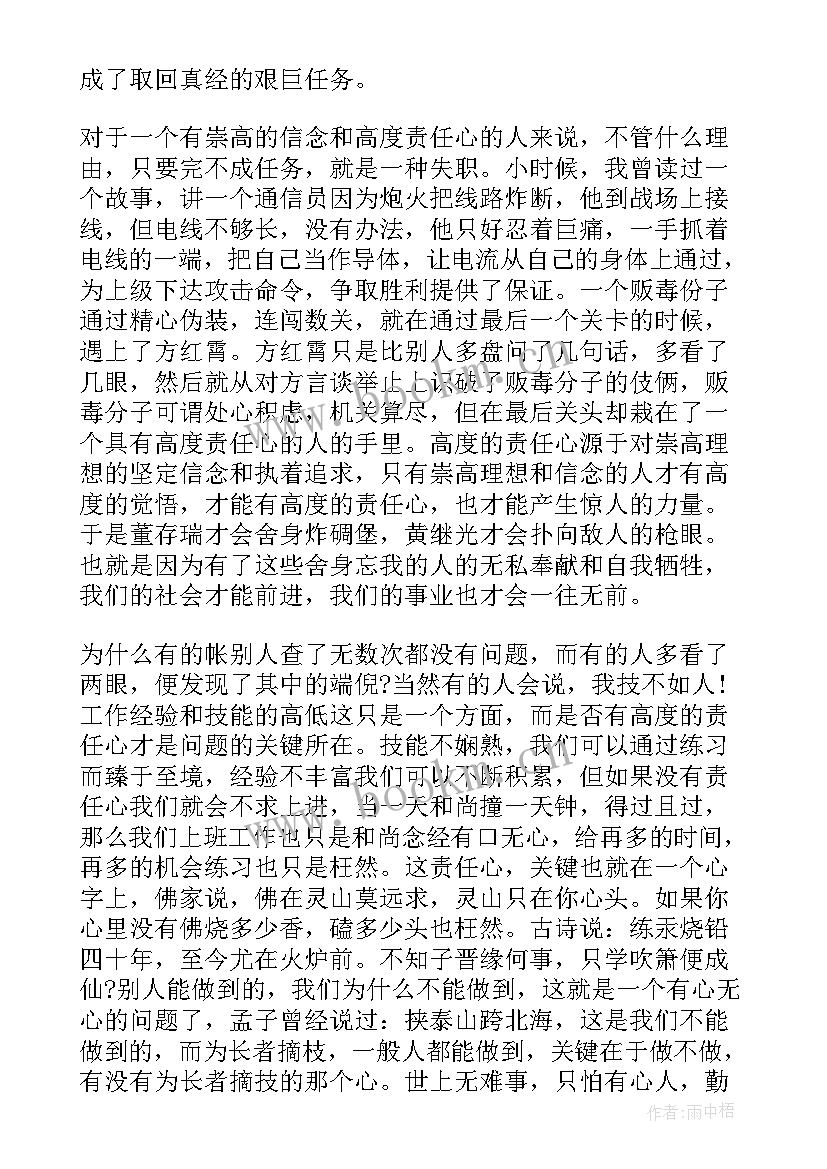 责任感恩的句子(实用8篇)