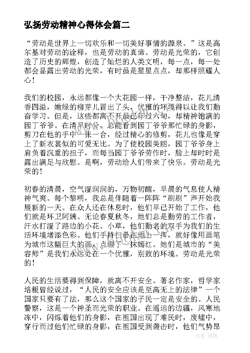 弘扬劳动精神心得体会(精选8篇)