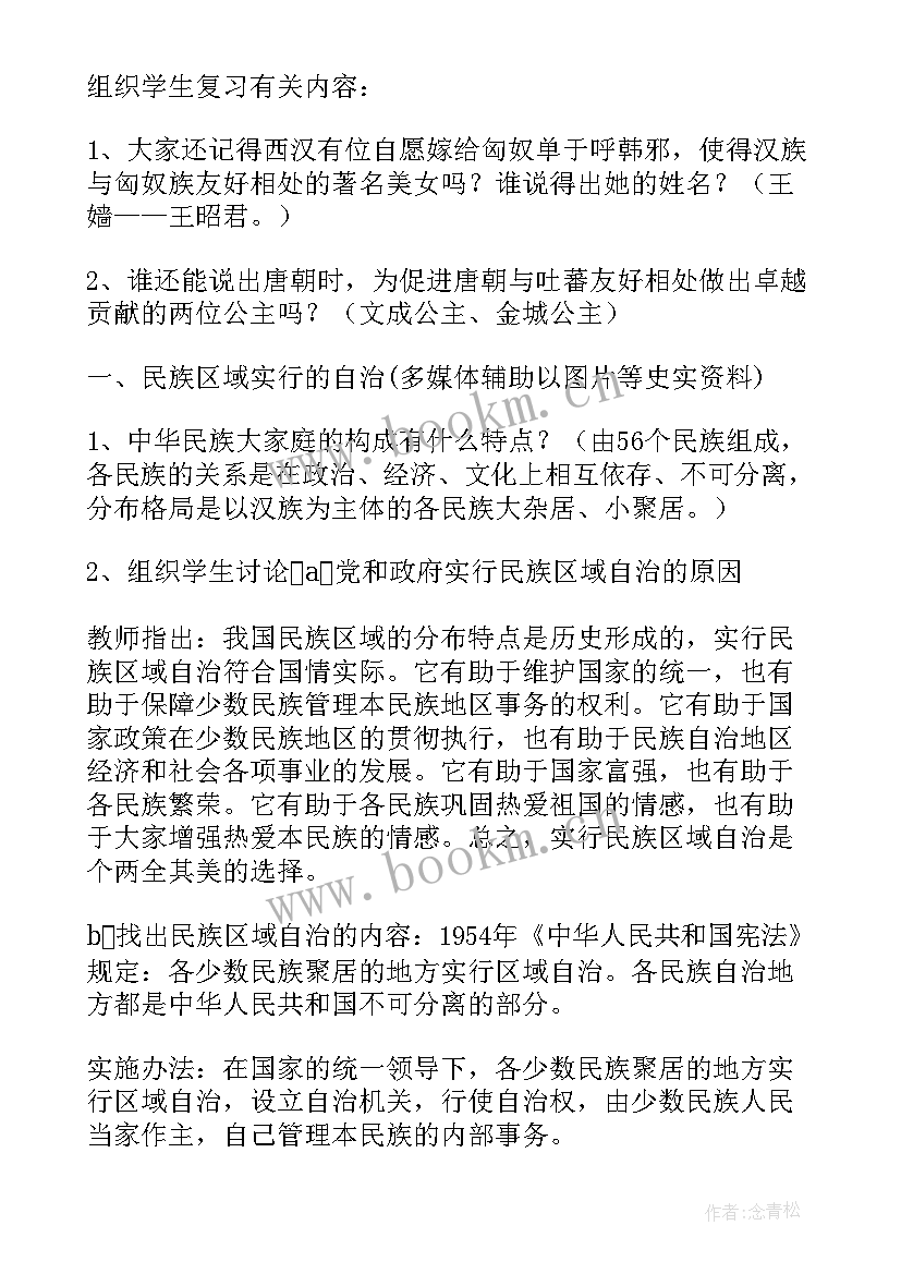 2023年民族团结工作自查自评报告 民族团结教案(模板6篇)