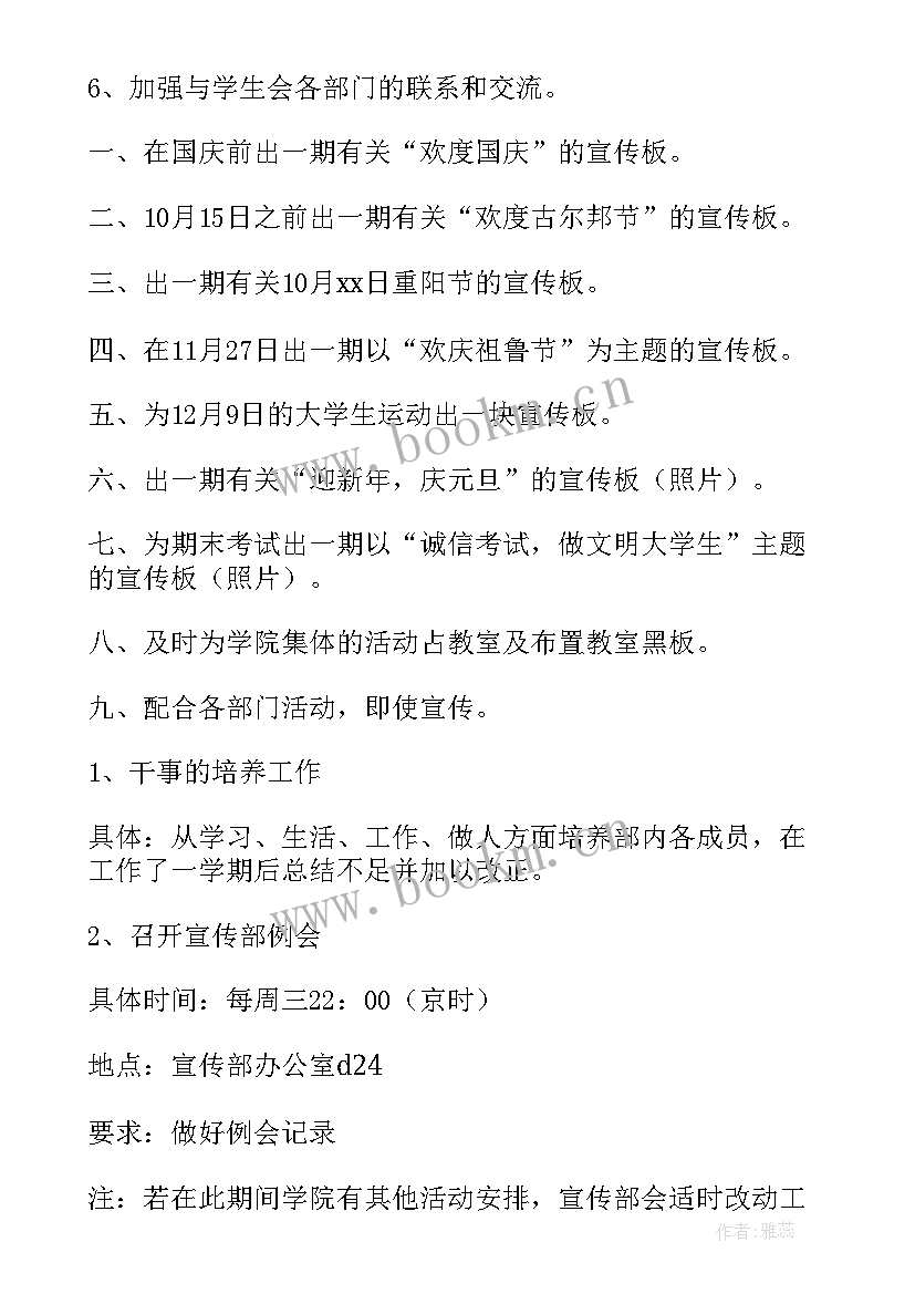 2023年土地日宣传方案 宣传部工作报告(优质6篇)