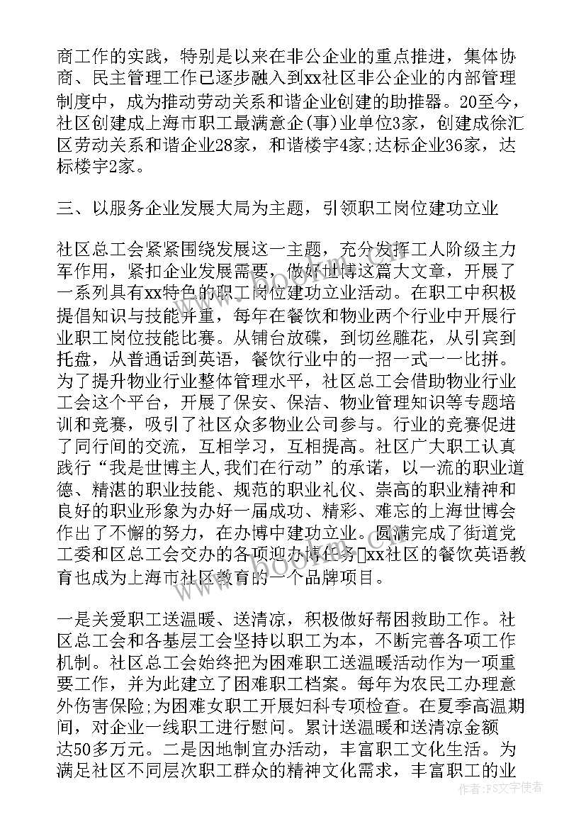 2023年社区工会联合会换届总结 基层工会换届选举方案(优质8篇)