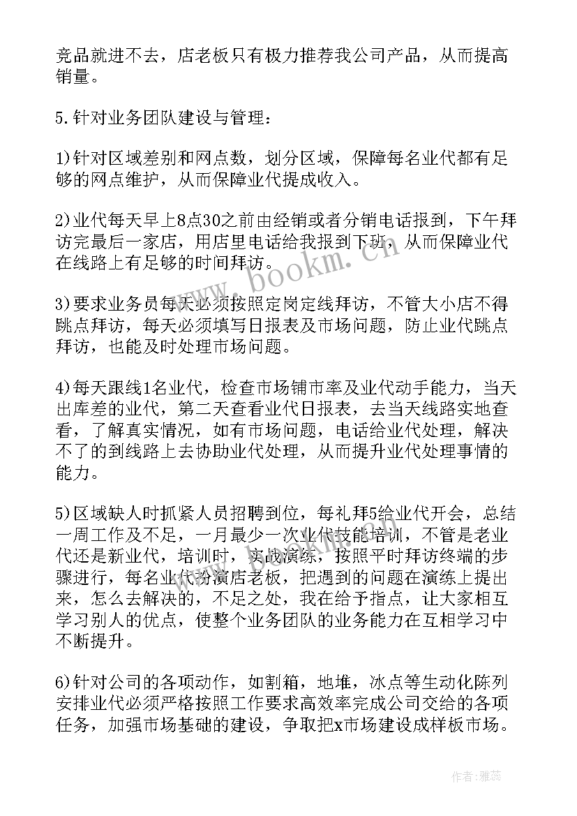 2023年食品销售年终工作报告总结 食品销售年终总结(大全8篇)