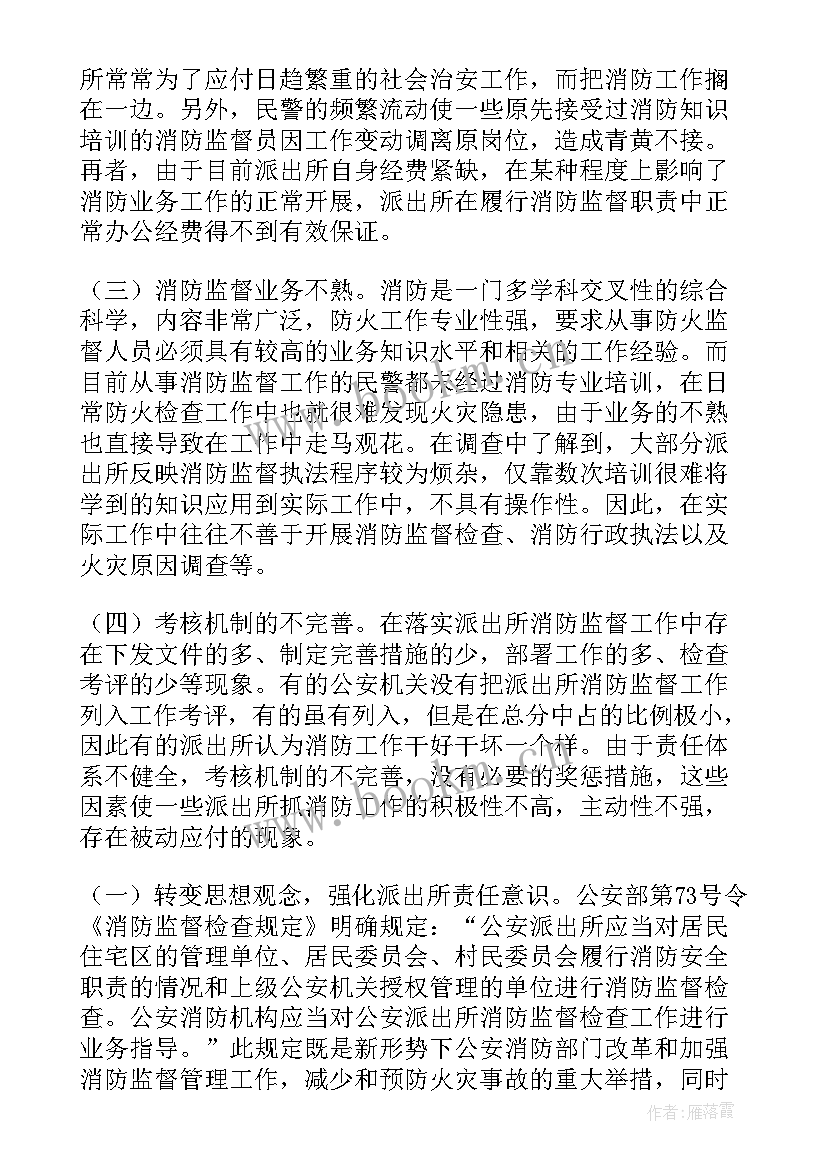 最新社区监督工作报告 监督工作报告(优质9篇)