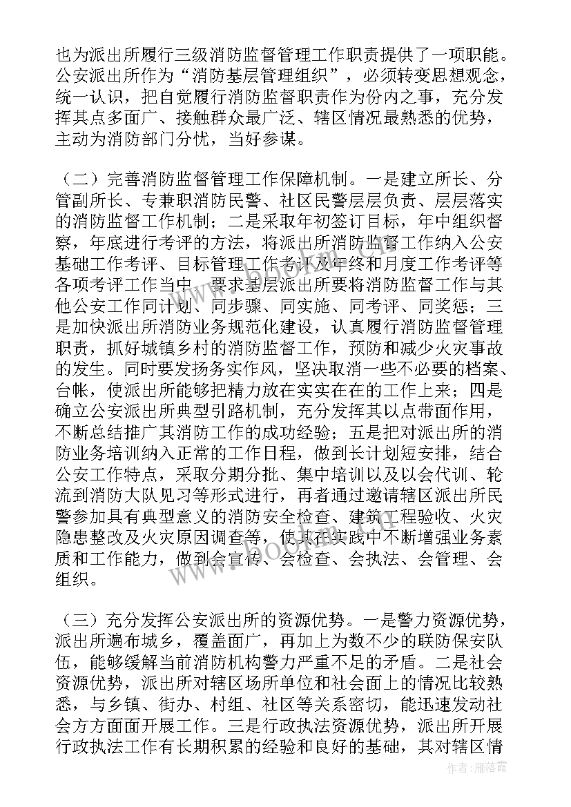 最新社区监督工作报告 监督工作报告(优质9篇)