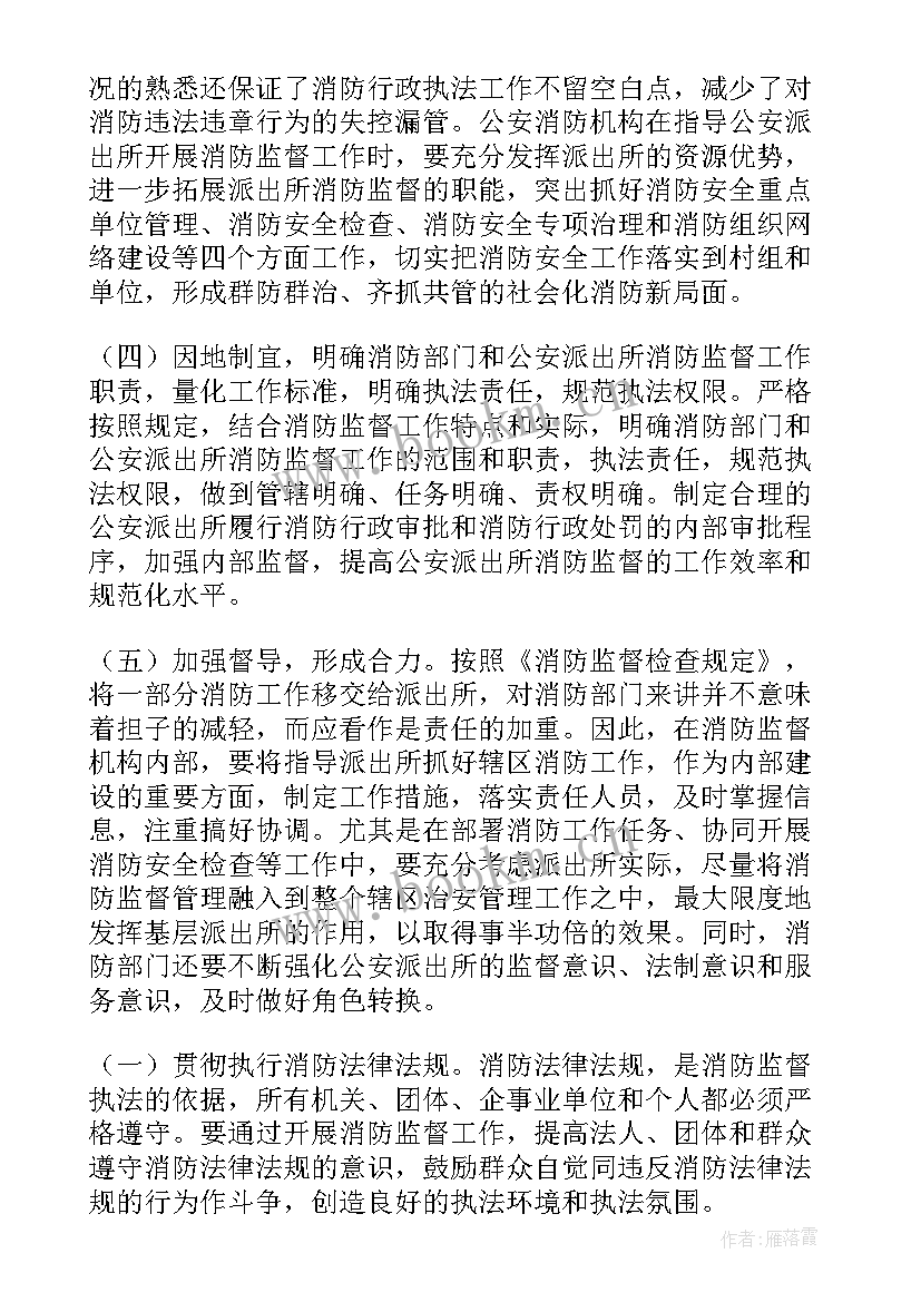 最新社区监督工作报告 监督工作报告(优质9篇)