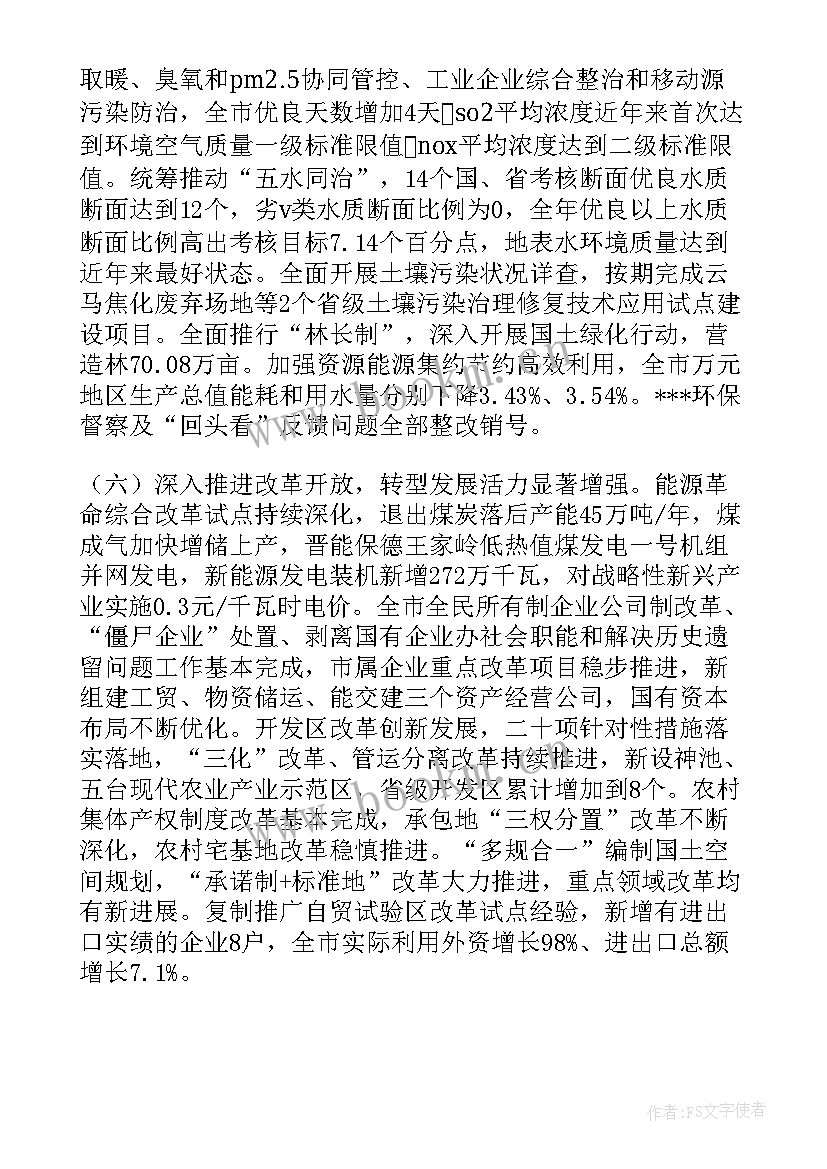 眉山市人民政府工作报告(优秀5篇)