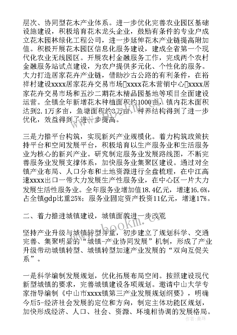 2023年政府工作报告时间 镇政府工作报告(汇总10篇)