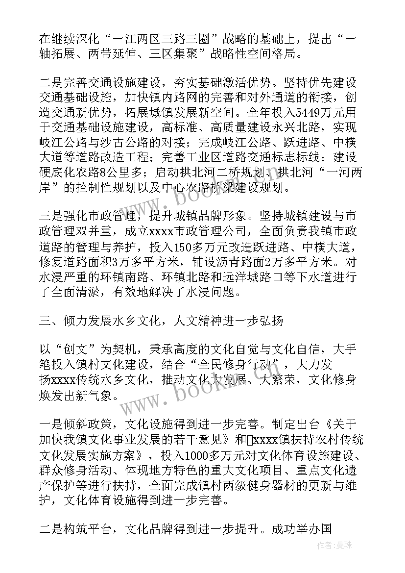 2023年政府工作报告时间 镇政府工作报告(汇总10篇)