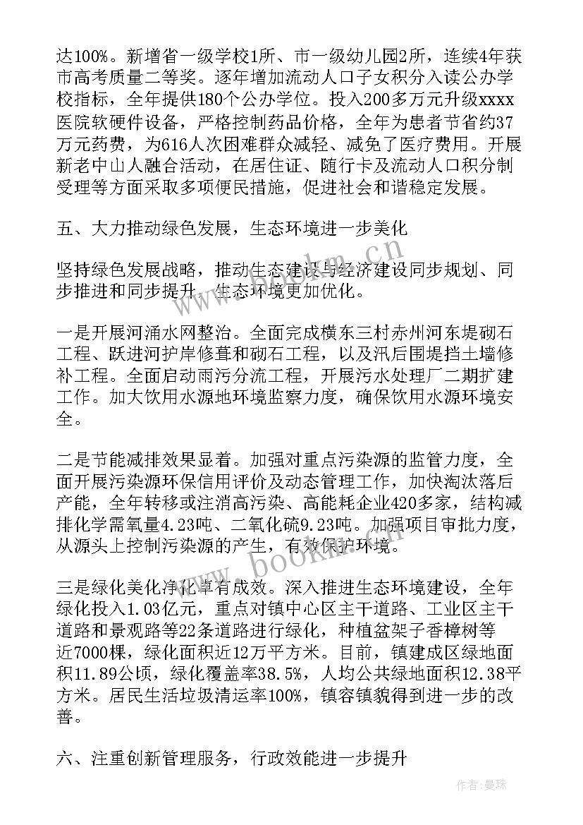 2023年政府工作报告时间 镇政府工作报告(汇总10篇)