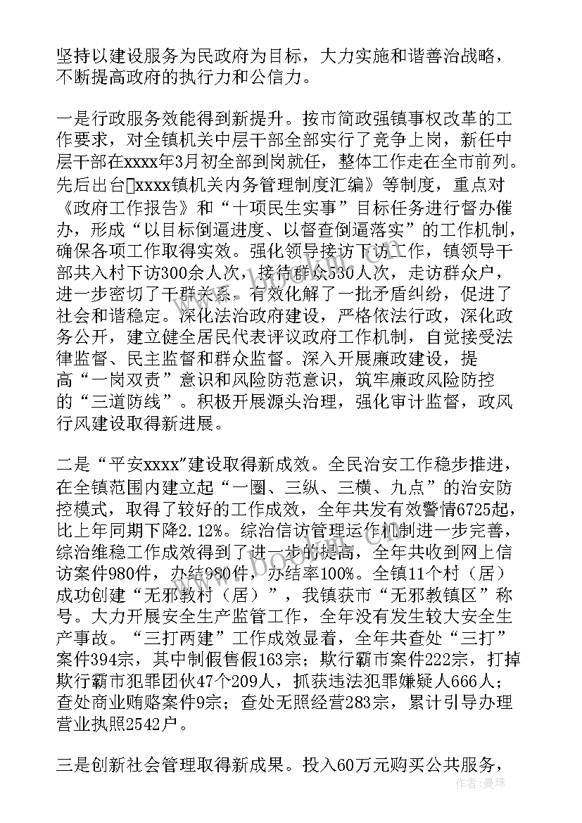 2023年政府工作报告时间 镇政府工作报告(汇总10篇)