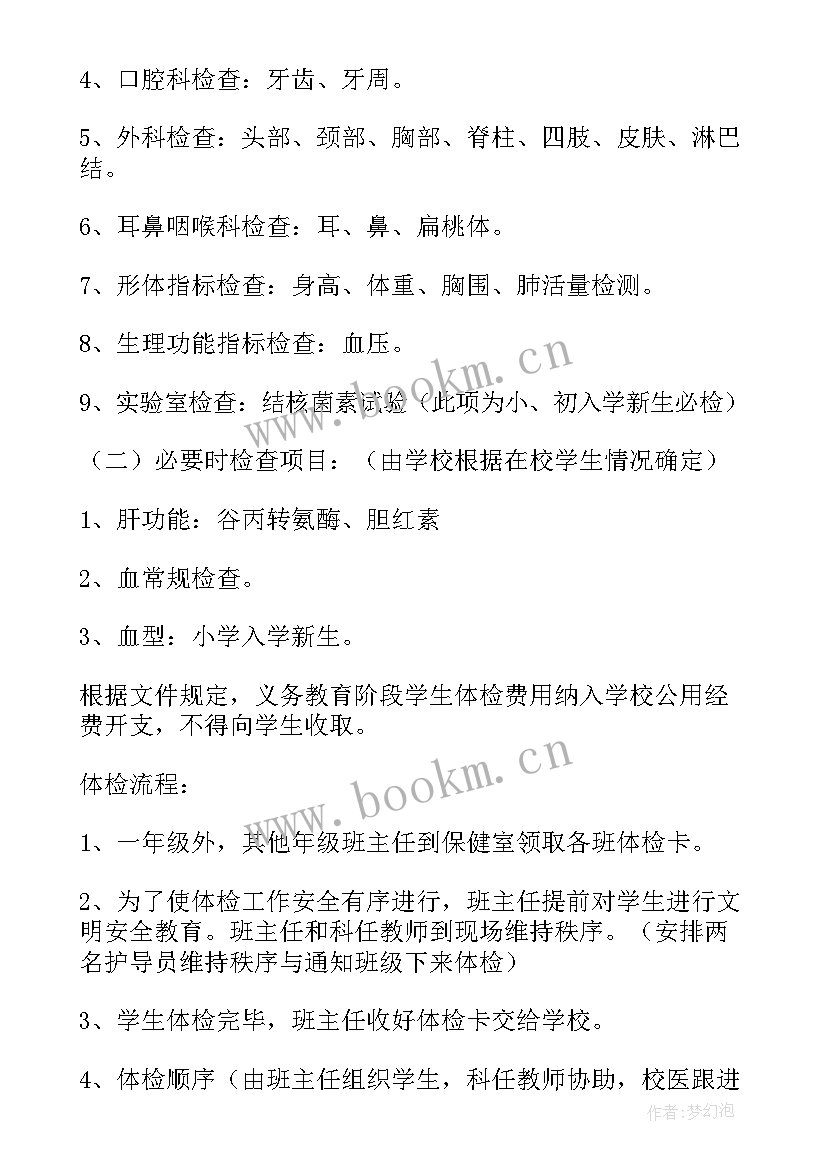 2023年体检中心工作汇报 体检中心工作计划(汇总7篇)