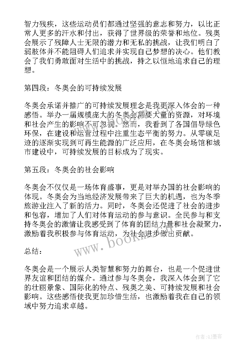 最新冬奥会感受 冬奥会的心得体会(汇总8篇)