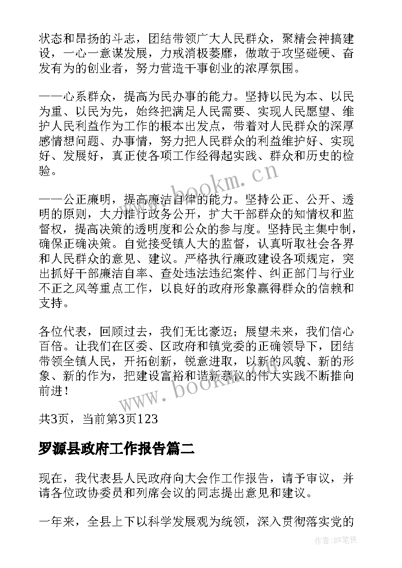 罗源县政府工作报告(汇总5篇)