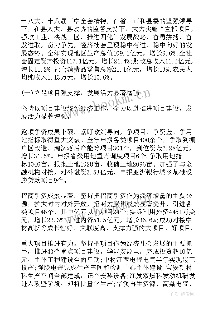 罗源县政府工作报告(汇总5篇)