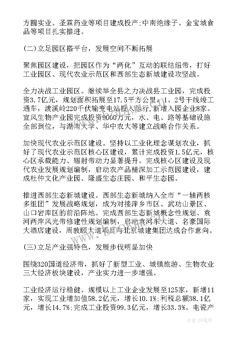 罗源县政府工作报告(汇总5篇)