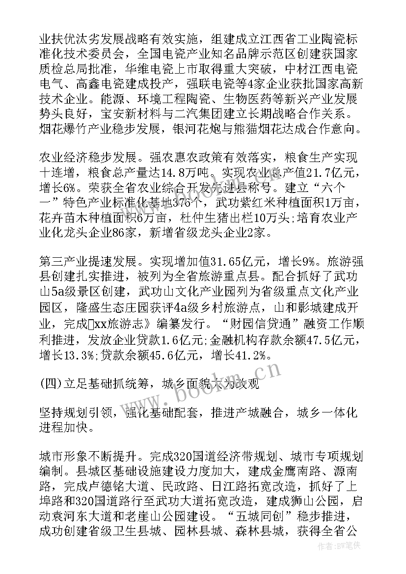 罗源县政府工作报告(汇总5篇)