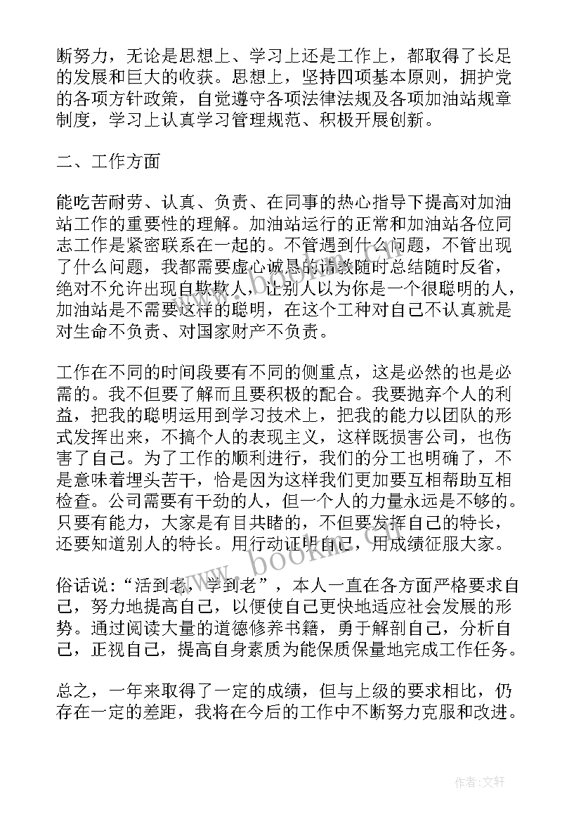 最新钳工个人工作总结及自我评价 个人工作总结自我评价(优质9篇)