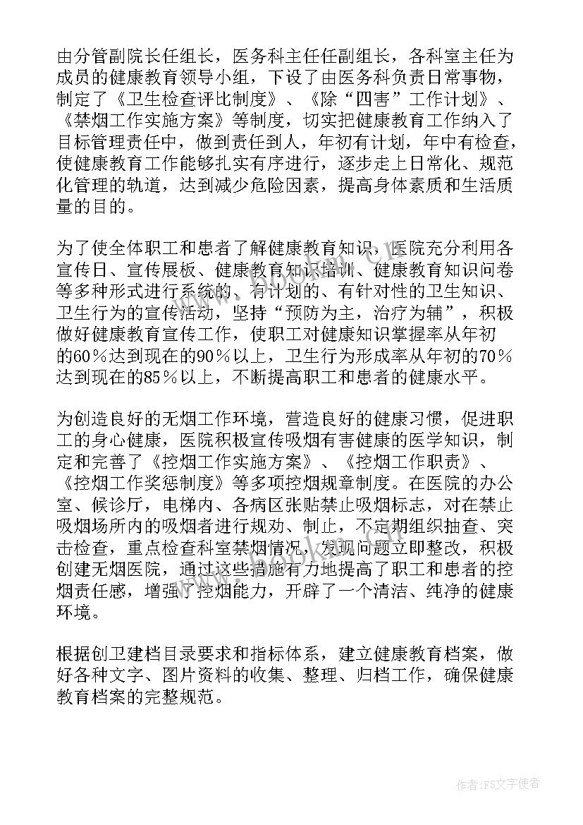 2023年医院医保科的工作报告 医院工作报告(精选10篇)