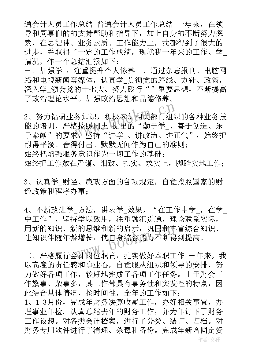 2023年工作提升报告 会计人员工作报告(模板6篇)