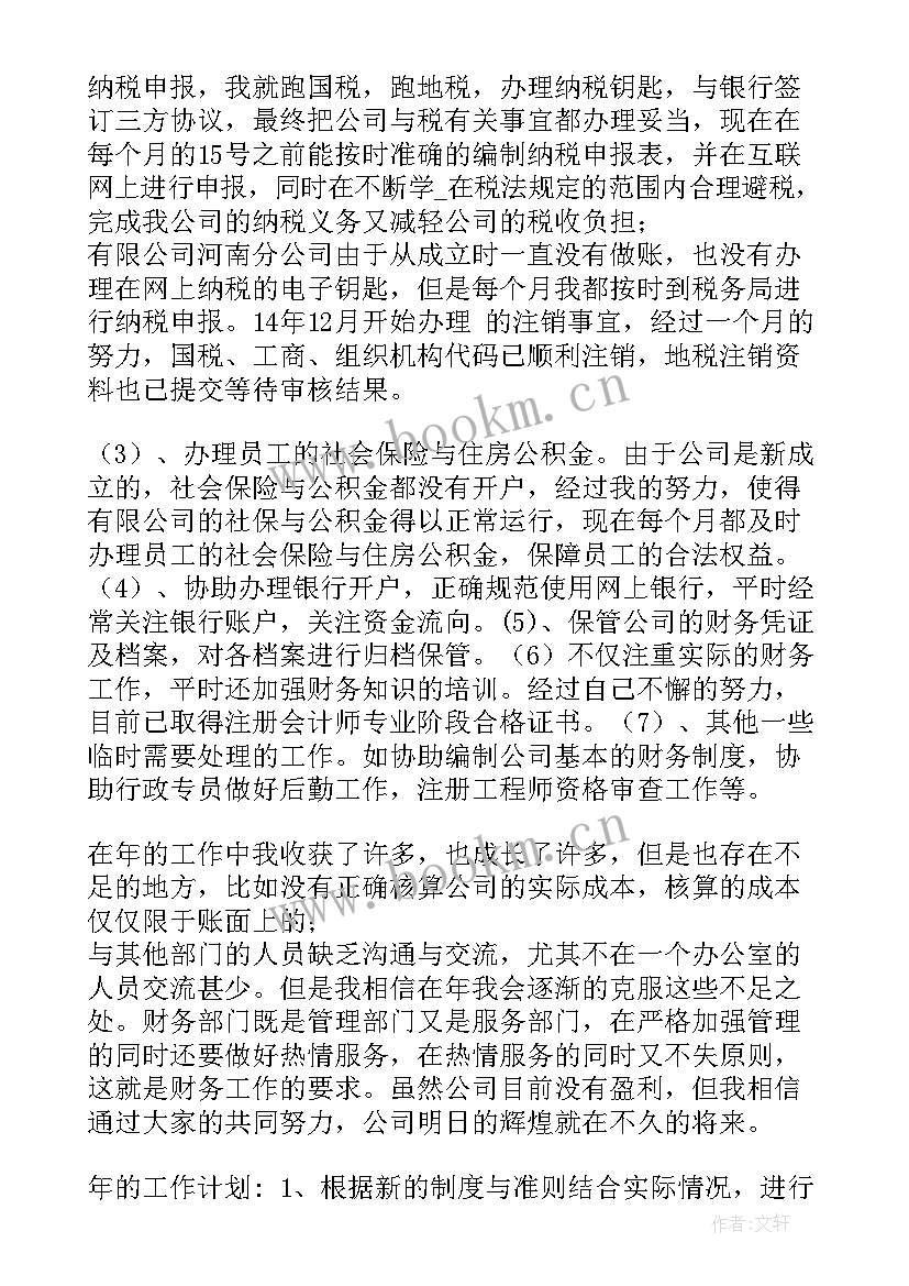 2023年工作提升报告 会计人员工作报告(模板6篇)