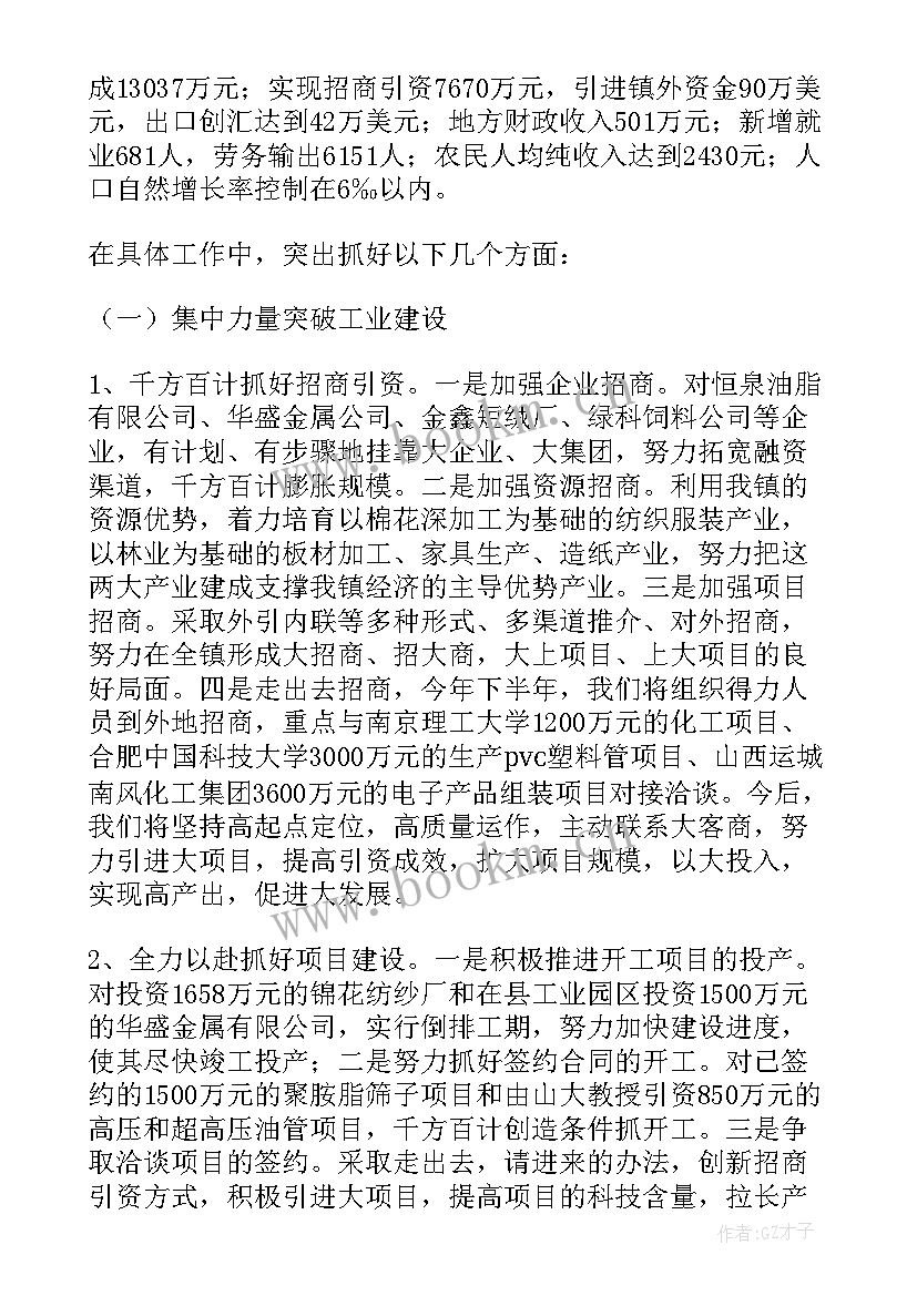 2023年政府工作报告文字版(汇总9篇)