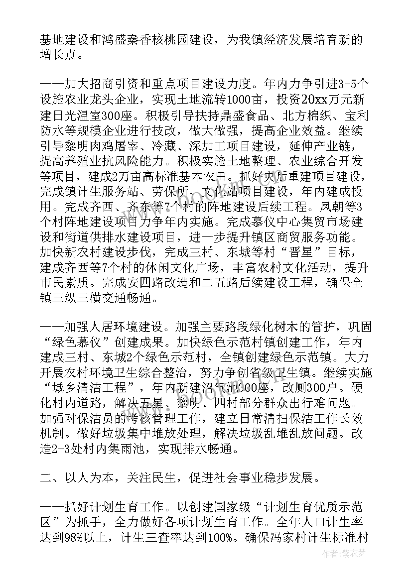 2023年平湖政府工作报告 镇政府工作报告(汇总9篇)