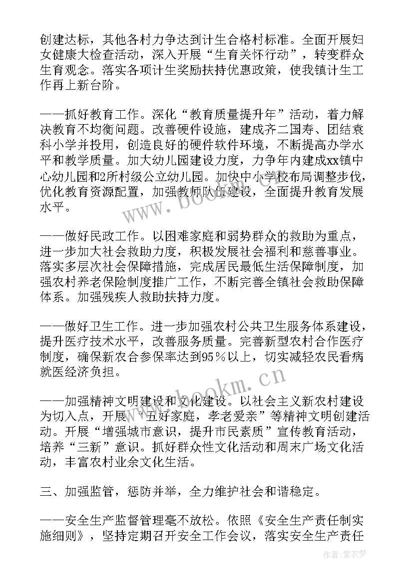 2023年平湖政府工作报告 镇政府工作报告(汇总9篇)