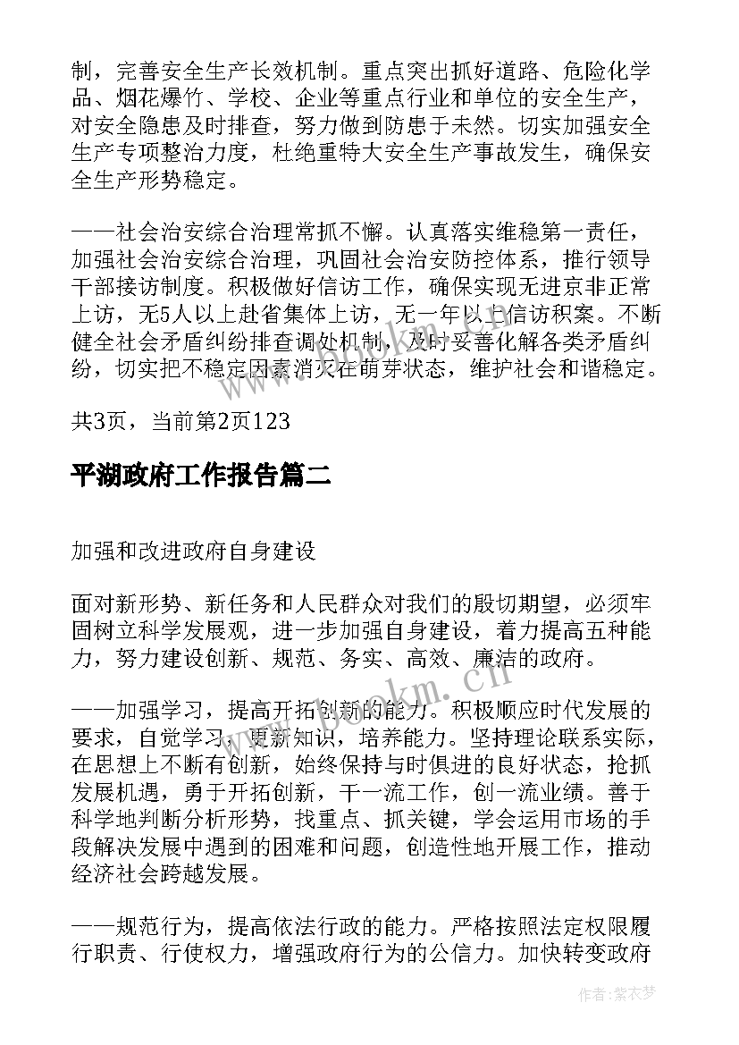 2023年平湖政府工作报告 镇政府工作报告(汇总9篇)