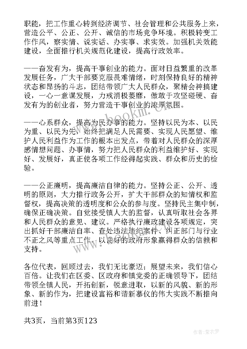 2023年平湖政府工作报告 镇政府工作报告(汇总9篇)