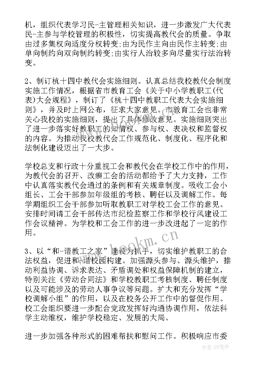 2023年工会换届工作总结 工会换届选举工作报告(优质8篇)