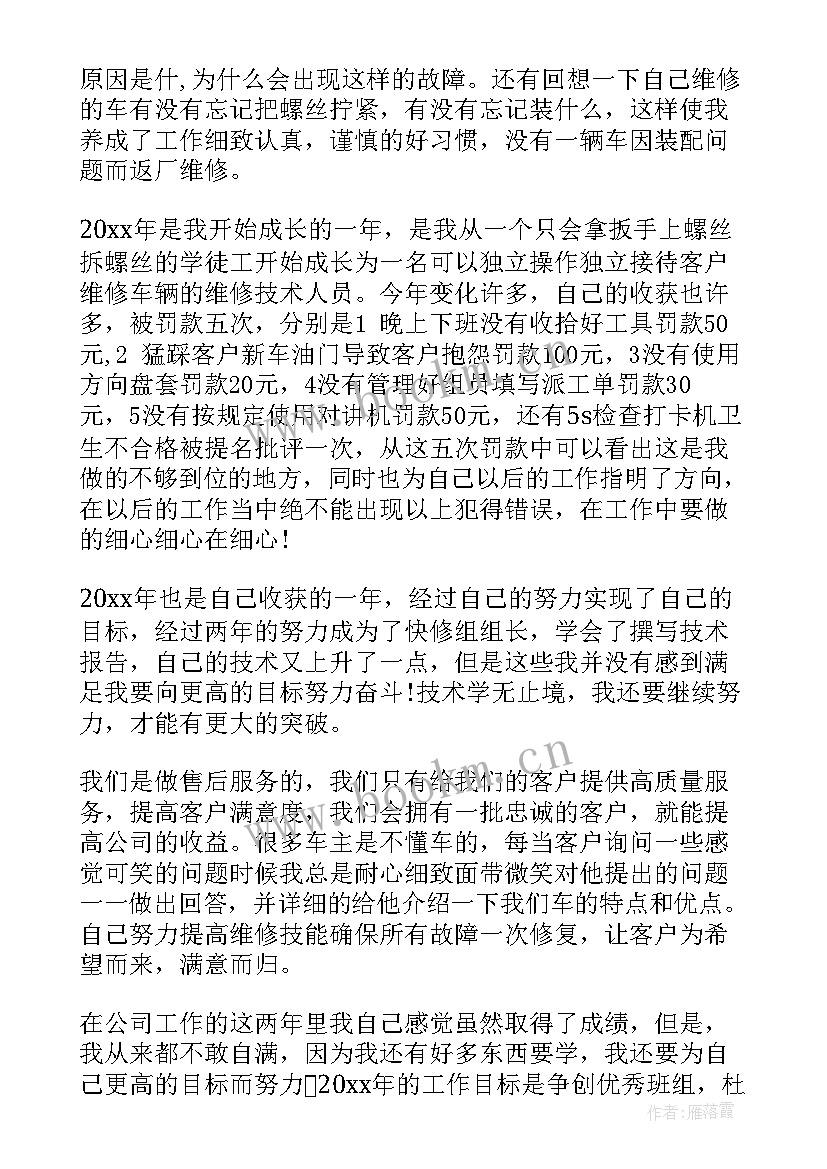 机修个人先进工作总结 机修工述职报告(实用6篇)